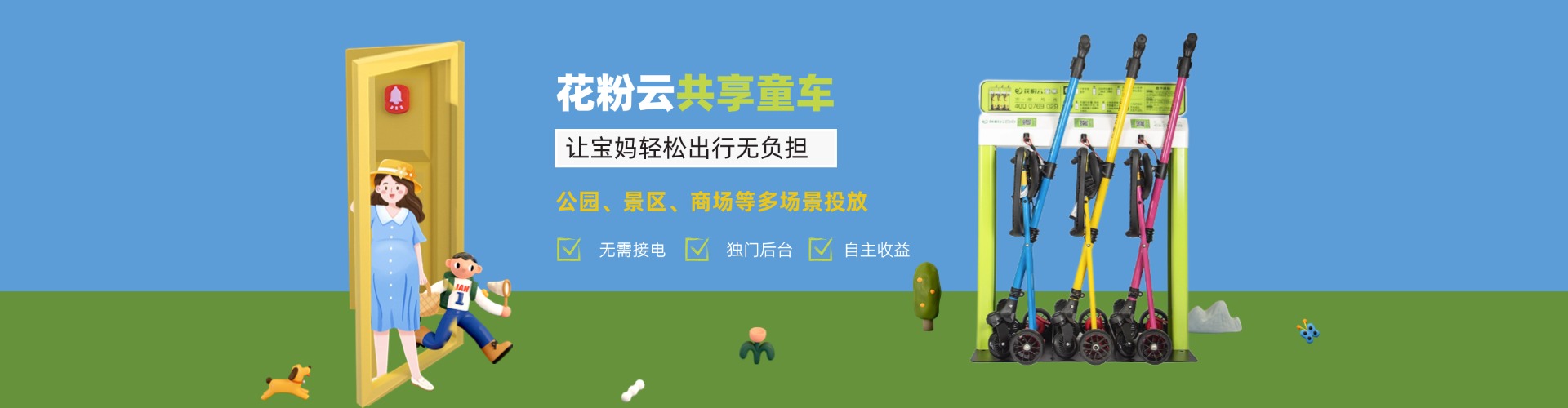 花粉云共享童車(chē)