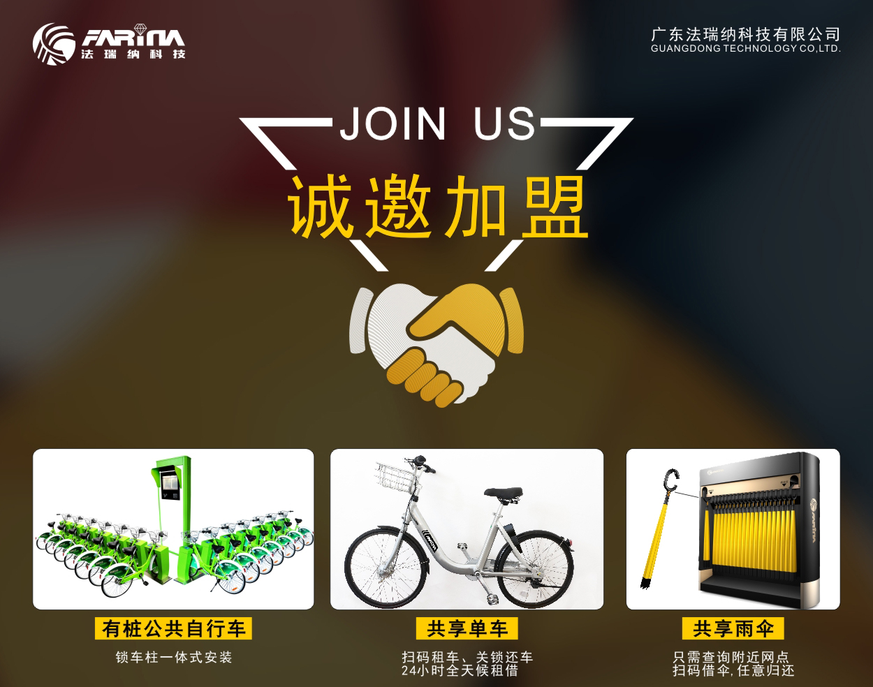 共享雨傘如何加盟？大概需要多少錢？