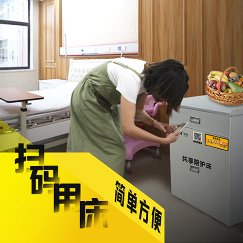 共享陪護床如何使用？