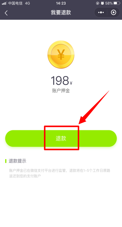 花粉共享輪椅押金怎么退款？共享輪椅如何退錢？