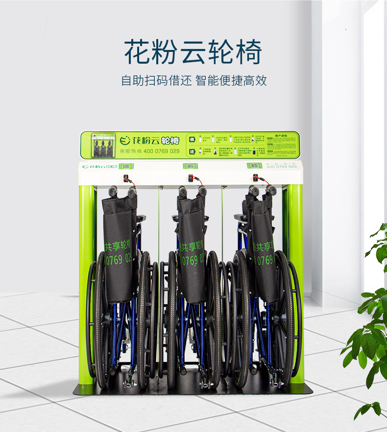 共享輪椅